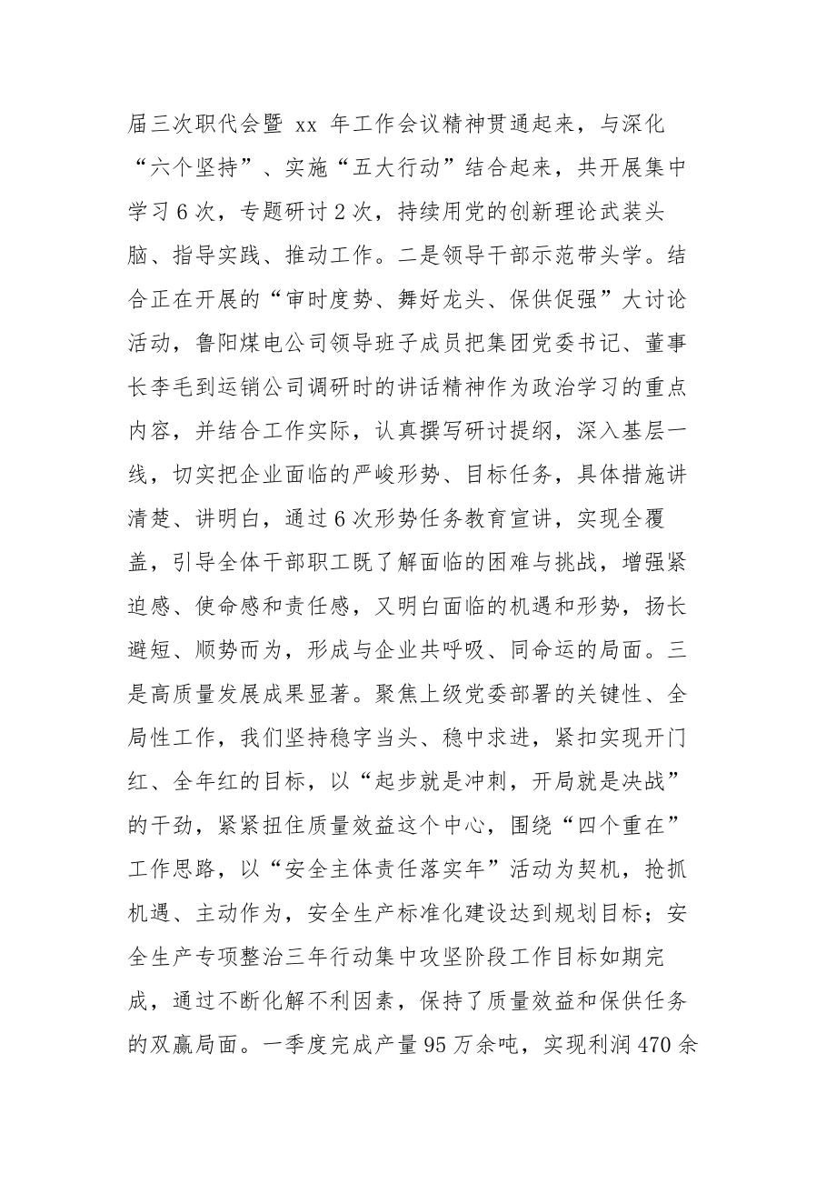 公司党委“能力作风建设年”提升干部执行力工作交流会发言材料单篇范文.docx_第2页