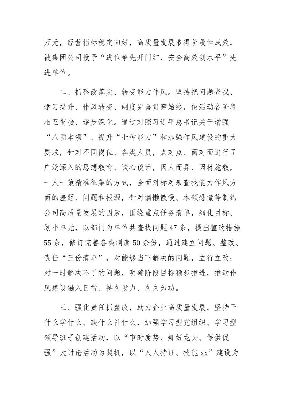 公司党委“能力作风建设年”提升干部执行力工作交流会发言材料单篇范文.docx_第3页