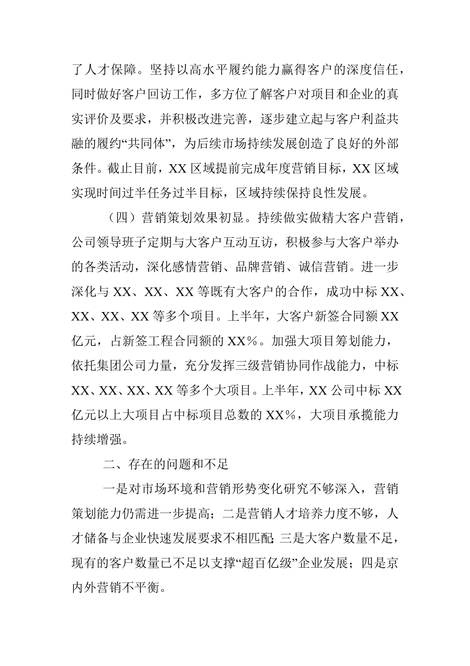 2023年XX国企总经理在集团市场营销系统专项工作会上的汇报.docx_第3页