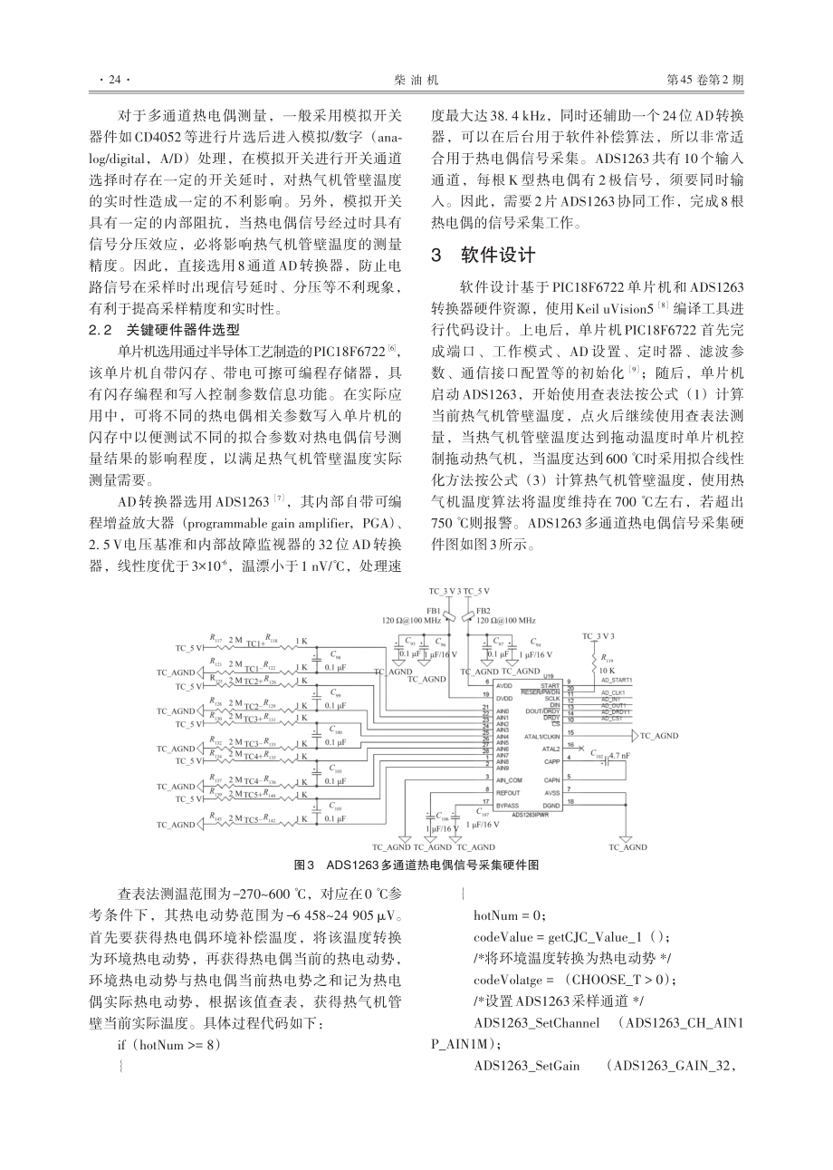 高精度多通道K型热电偶温度测量_曹毅.pdf_第3页