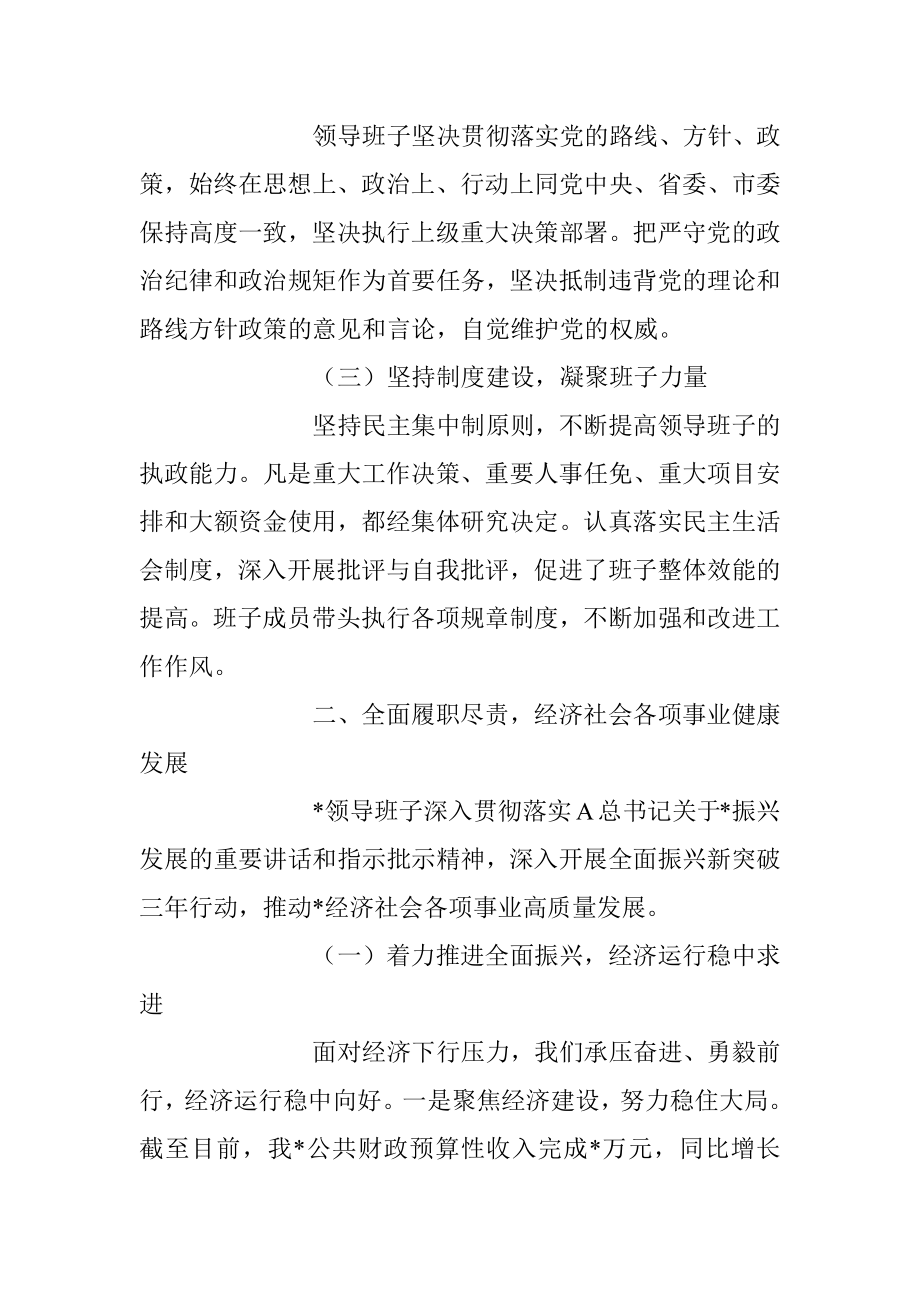 关于2023年市局上半年领导班子工作总结.docx_第2页