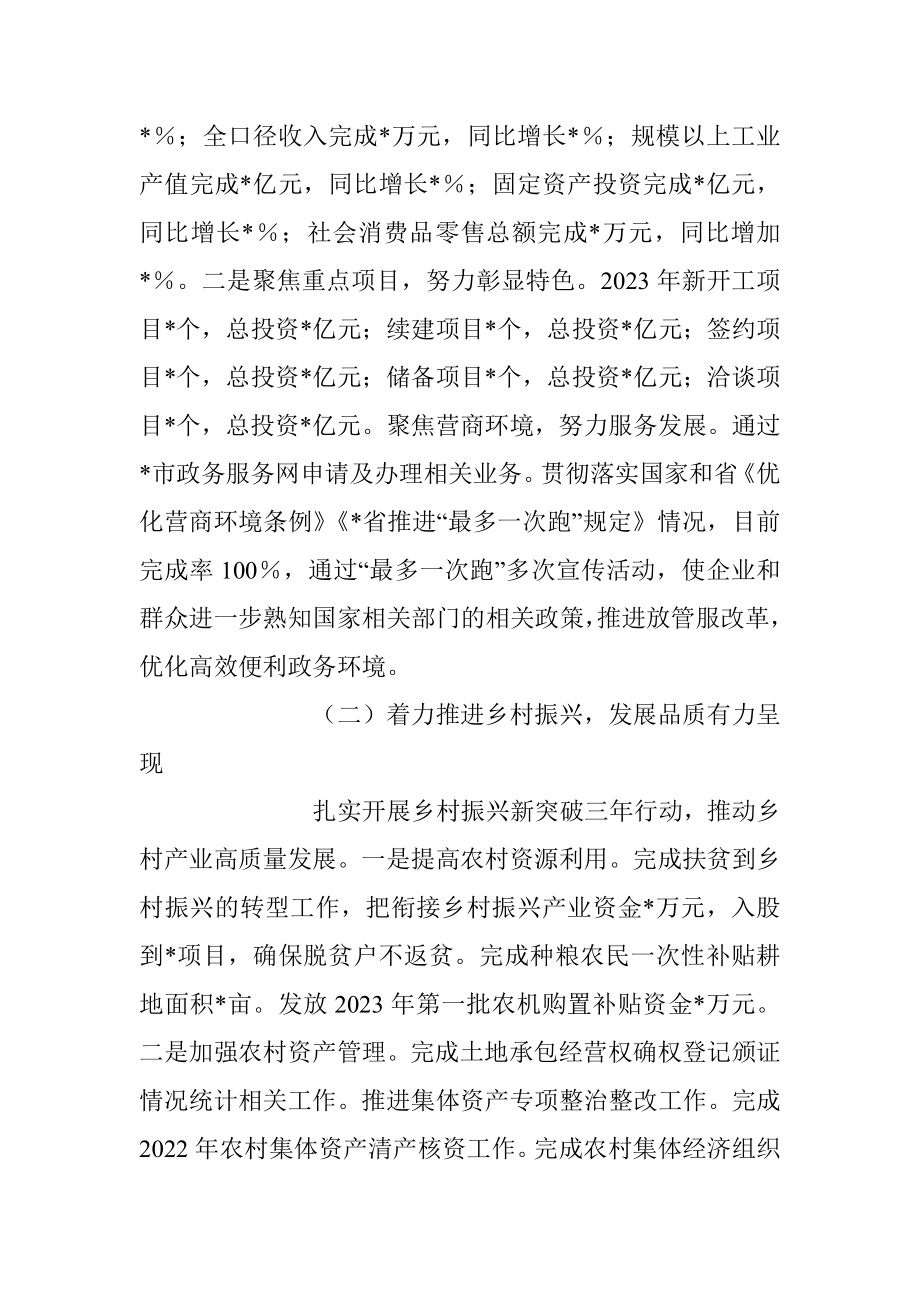 关于2023年市局上半年领导班子工作总结.docx_第3页