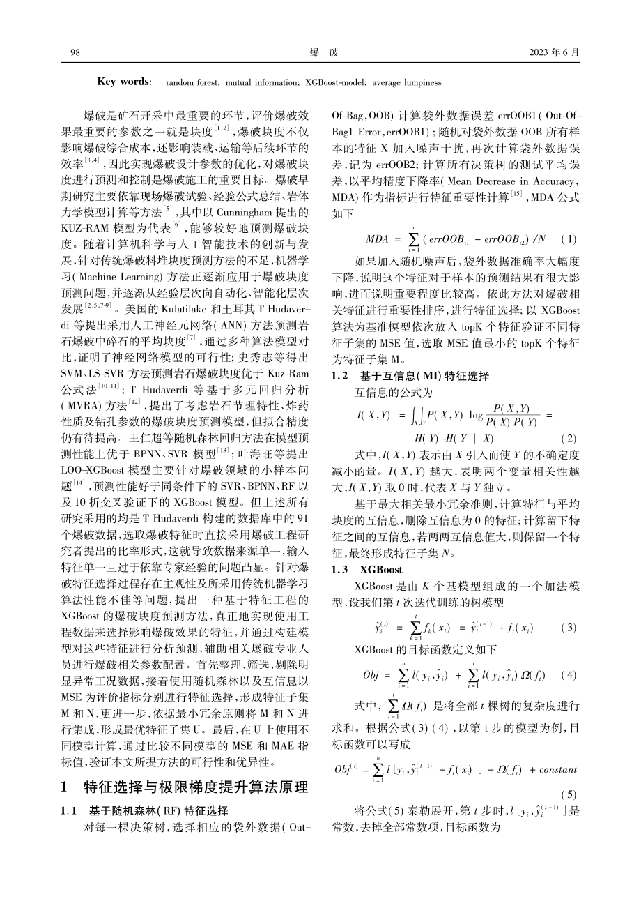 基于特征工程的XGBoost爆破块度预测研究_夏淑媛.pdf_第2页