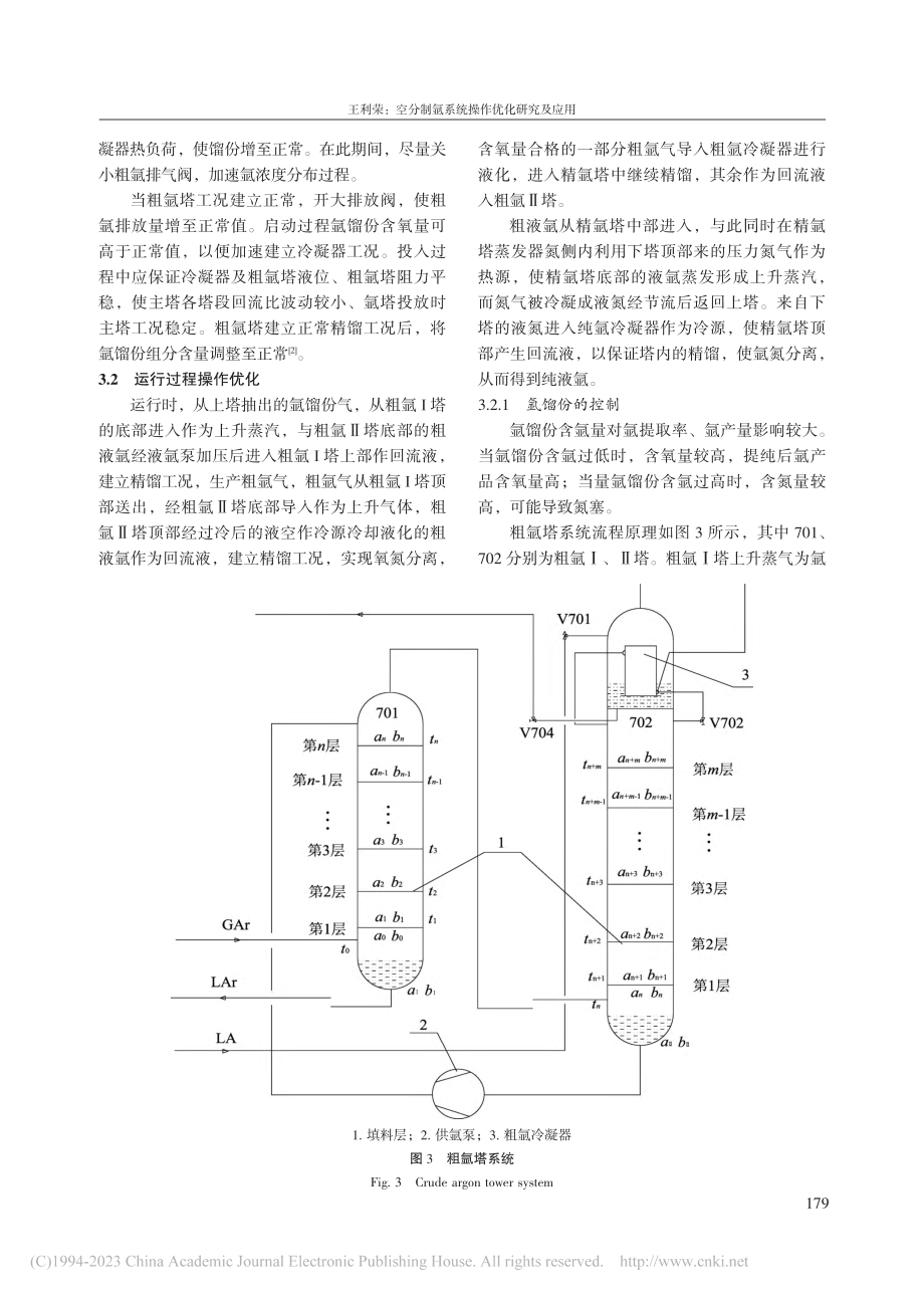 空分制氩系统操作优化研究及应用_王利荣.pdf_第3页