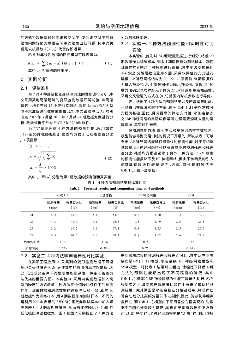 城市建筑物变形监测方法对比及评估_丁凯.pdf_第3页