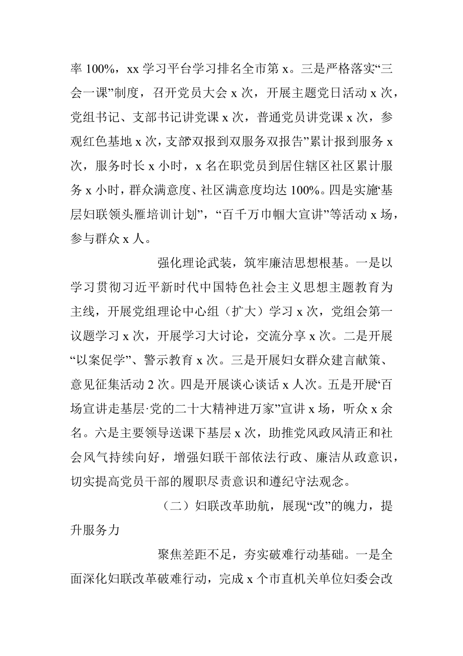 2023年关于妇女联合会上半年工作总结和下半年重点工作计划.docx_第2页