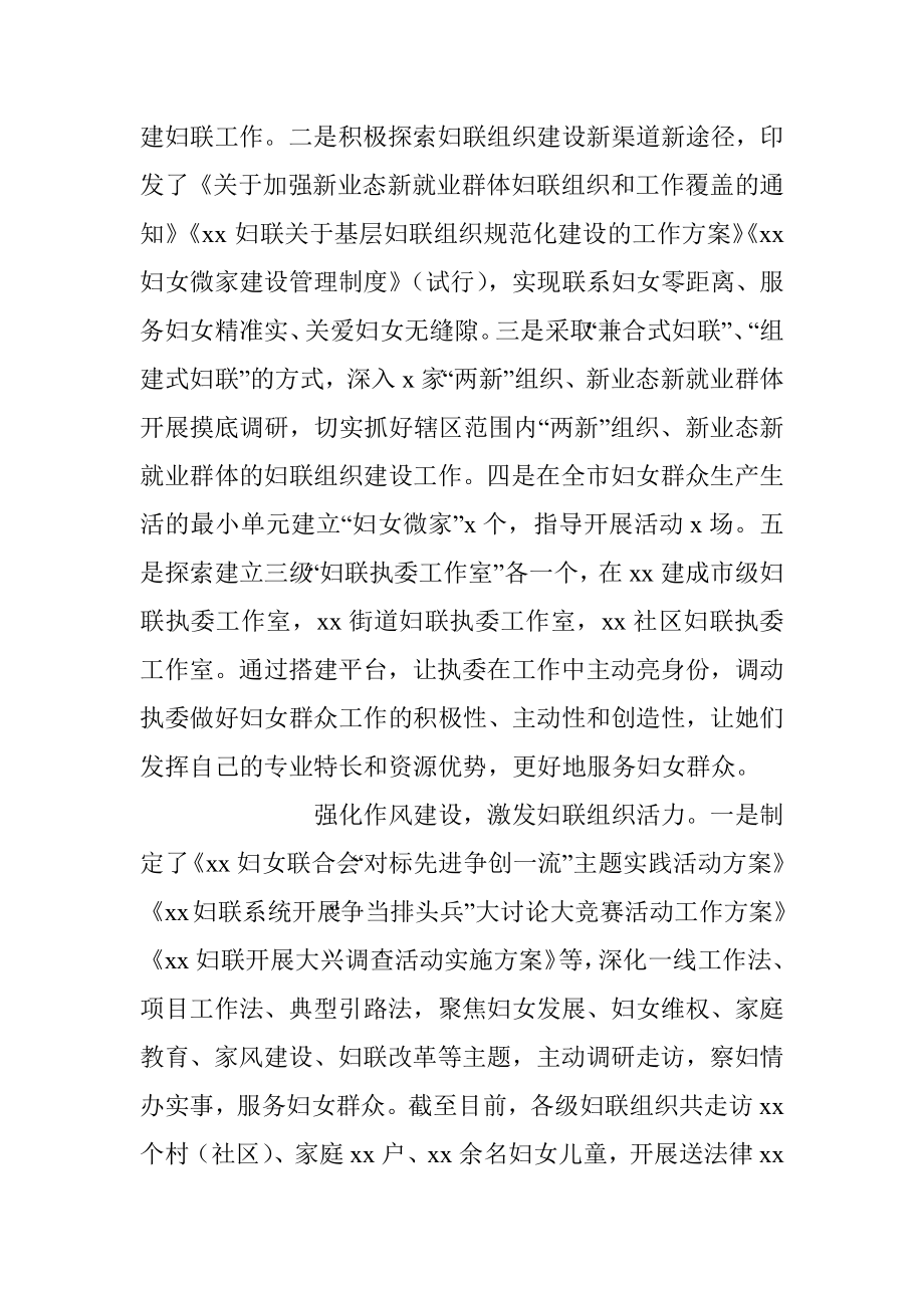 2023年关于妇女联合会上半年工作总结和下半年重点工作计划.docx_第3页