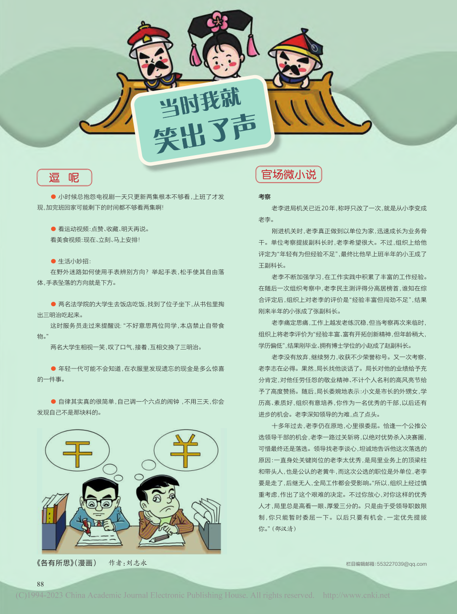 考察_邵汉清.pdf_第1页