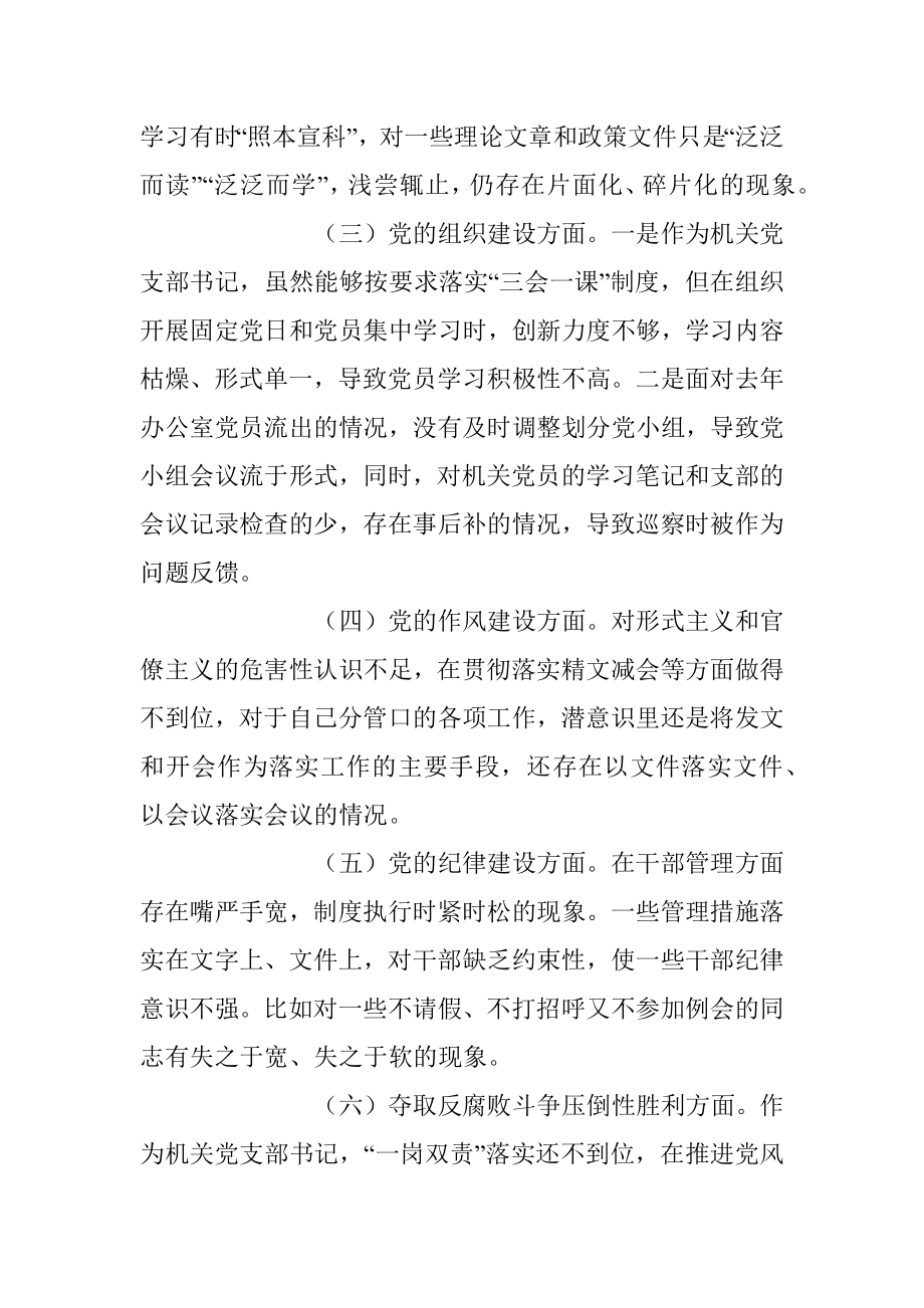 2023年巡察问题整改反馈问题专题民主生活会个人对照检查材料.docx_第2页