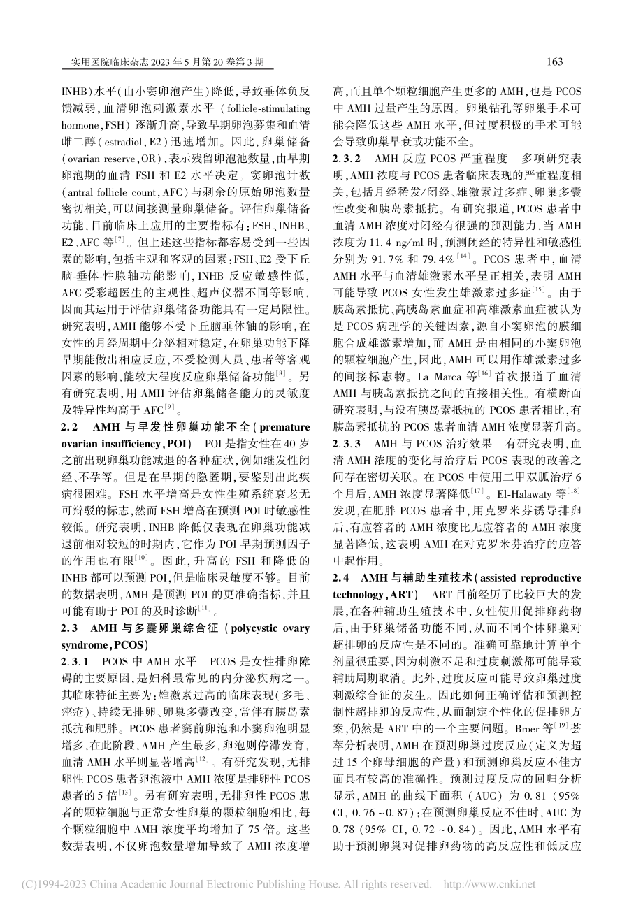 抗苗勒氏管激素在妇产科临床的应用进展_沈太敏.pdf_第2页