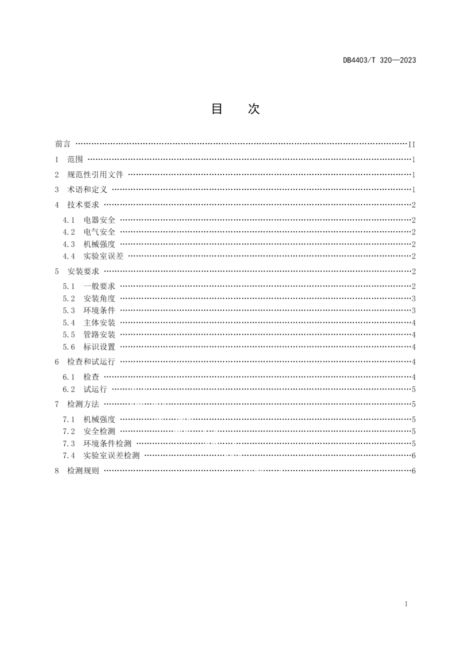 DB4403T 320-2023公共场所非接触式体温筛查仪安装规范.pdf_第3页