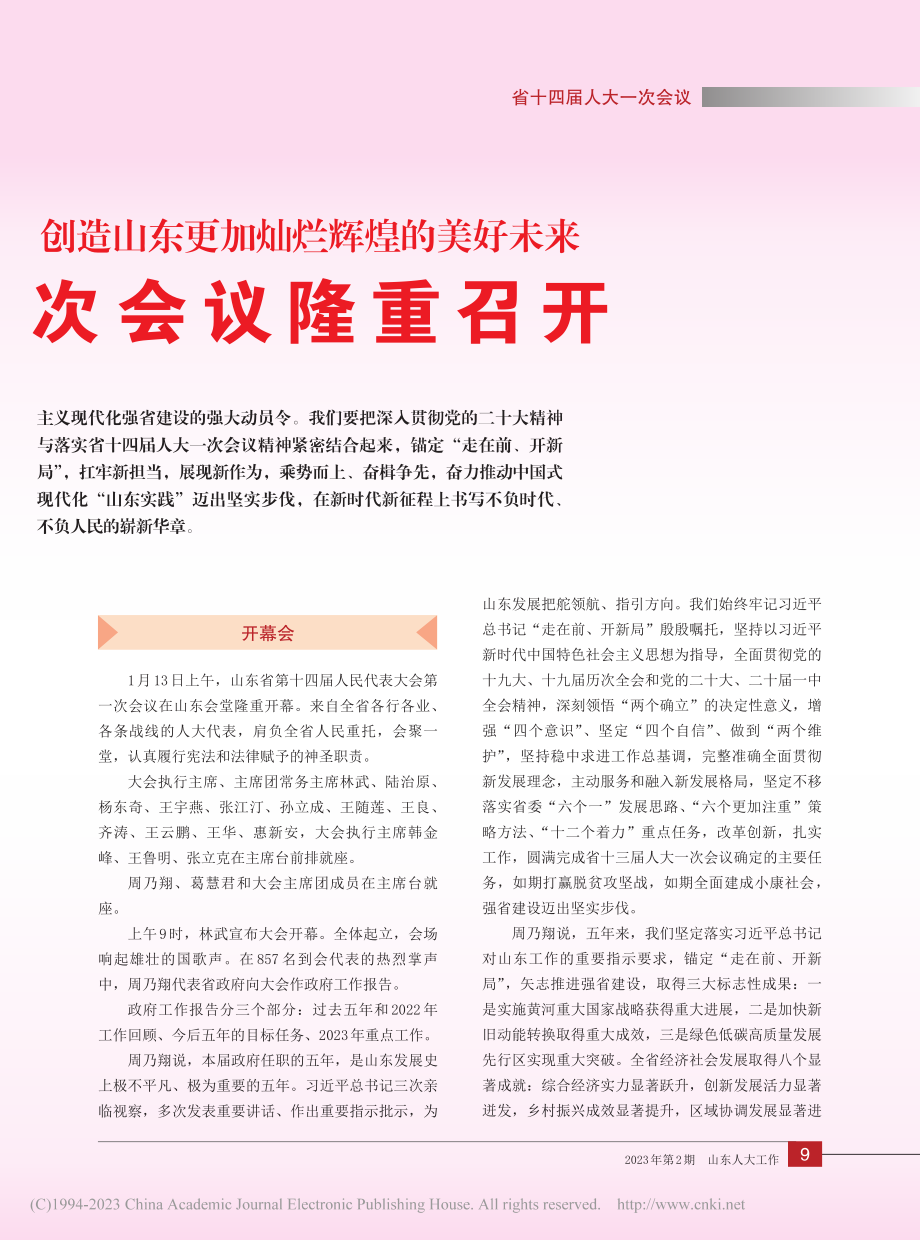 牢记嘱托走在前__勇担使命...十四届人大一次会议隆重召开.pdf_第2页