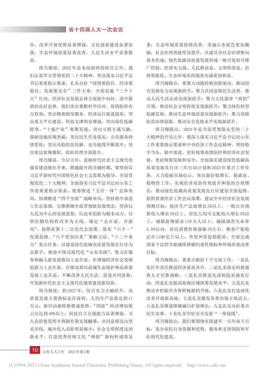 牢记嘱托走在前__勇担使命...十四届人大一次会议隆重召开.pdf_第3页