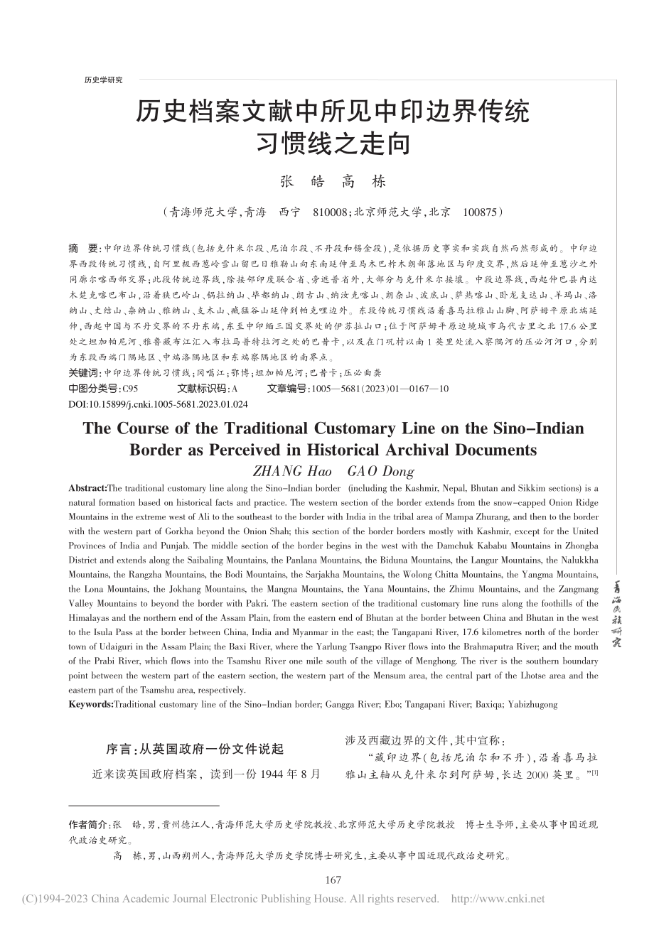 历史档案文献中所见中印边界传统习惯线之走向_张皓.pdf_第1页