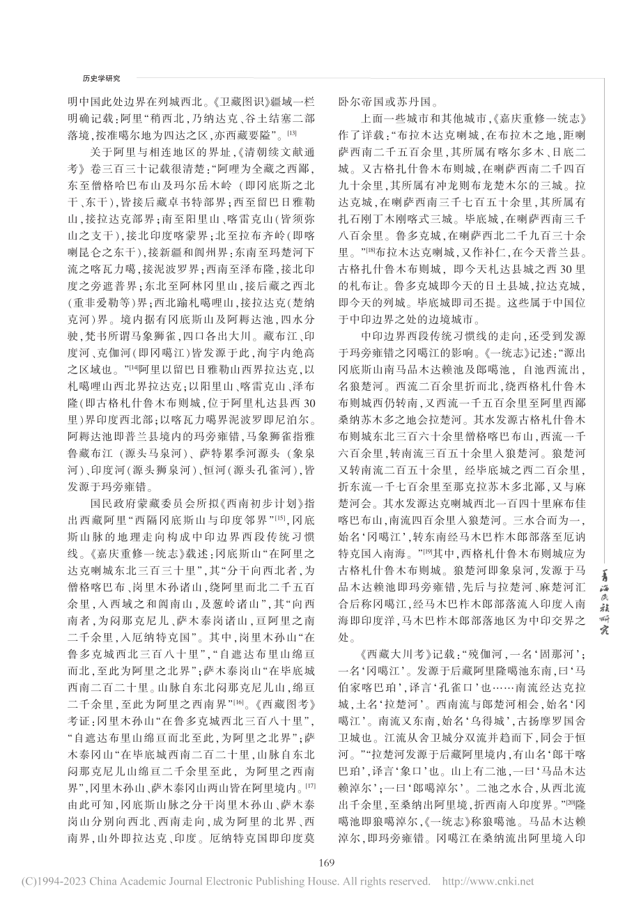 历史档案文献中所见中印边界传统习惯线之走向_张皓.pdf_第3页