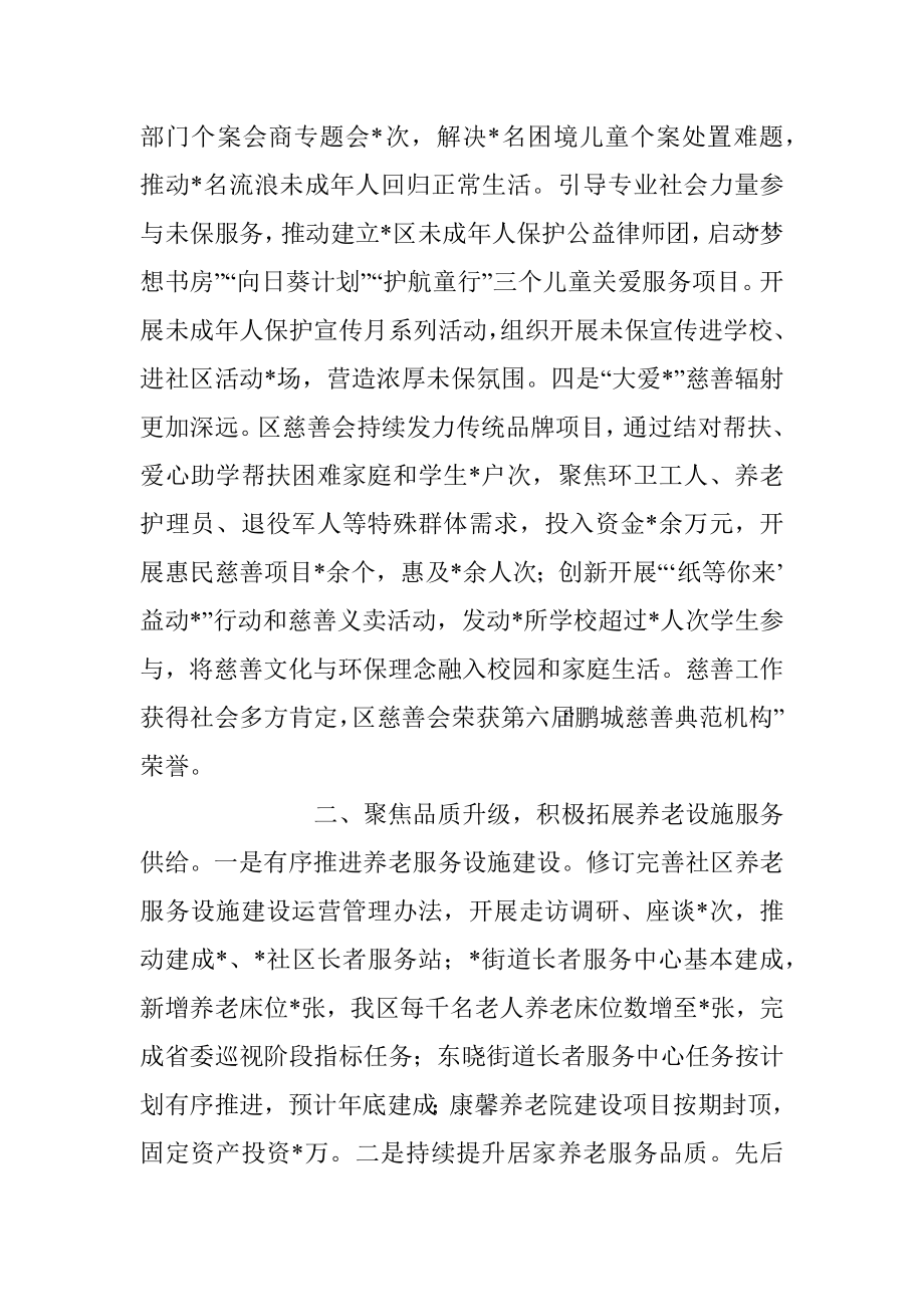 关于在2023年度民政局上半年工作总结.docx_第2页