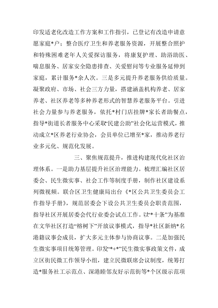 关于在2023年度民政局上半年工作总结.docx_第3页