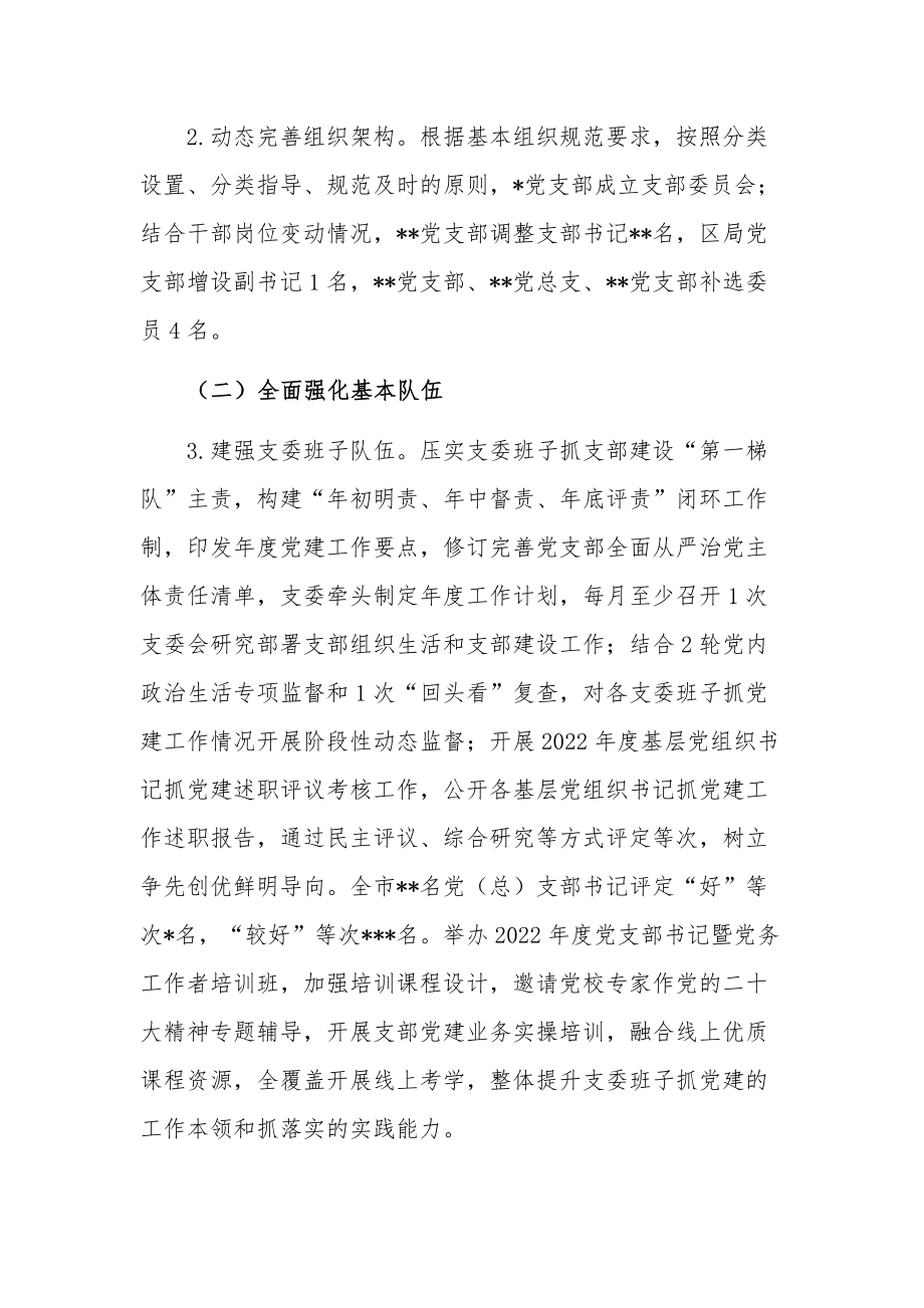 基层党支部组织建设情况汇报范文.docx_第2页