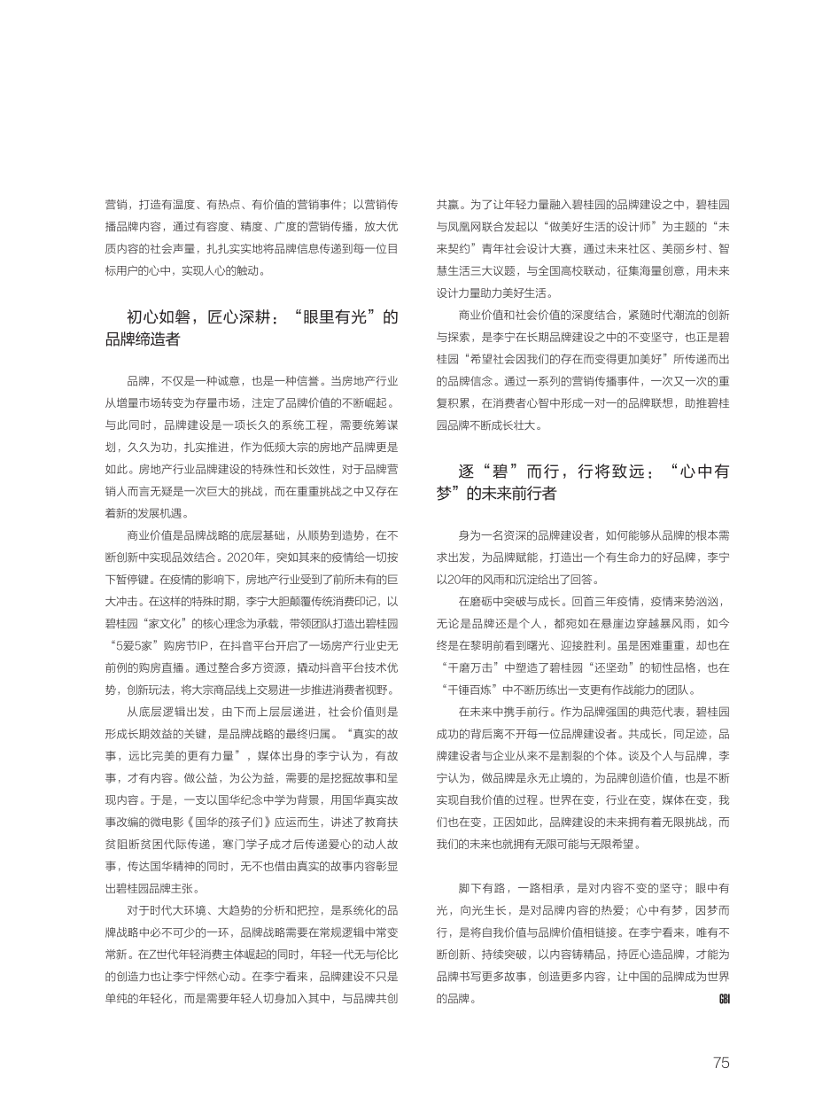 李宁_20年的内容坚守者与品牌缔造者_王梦尧_.pdf_第2页