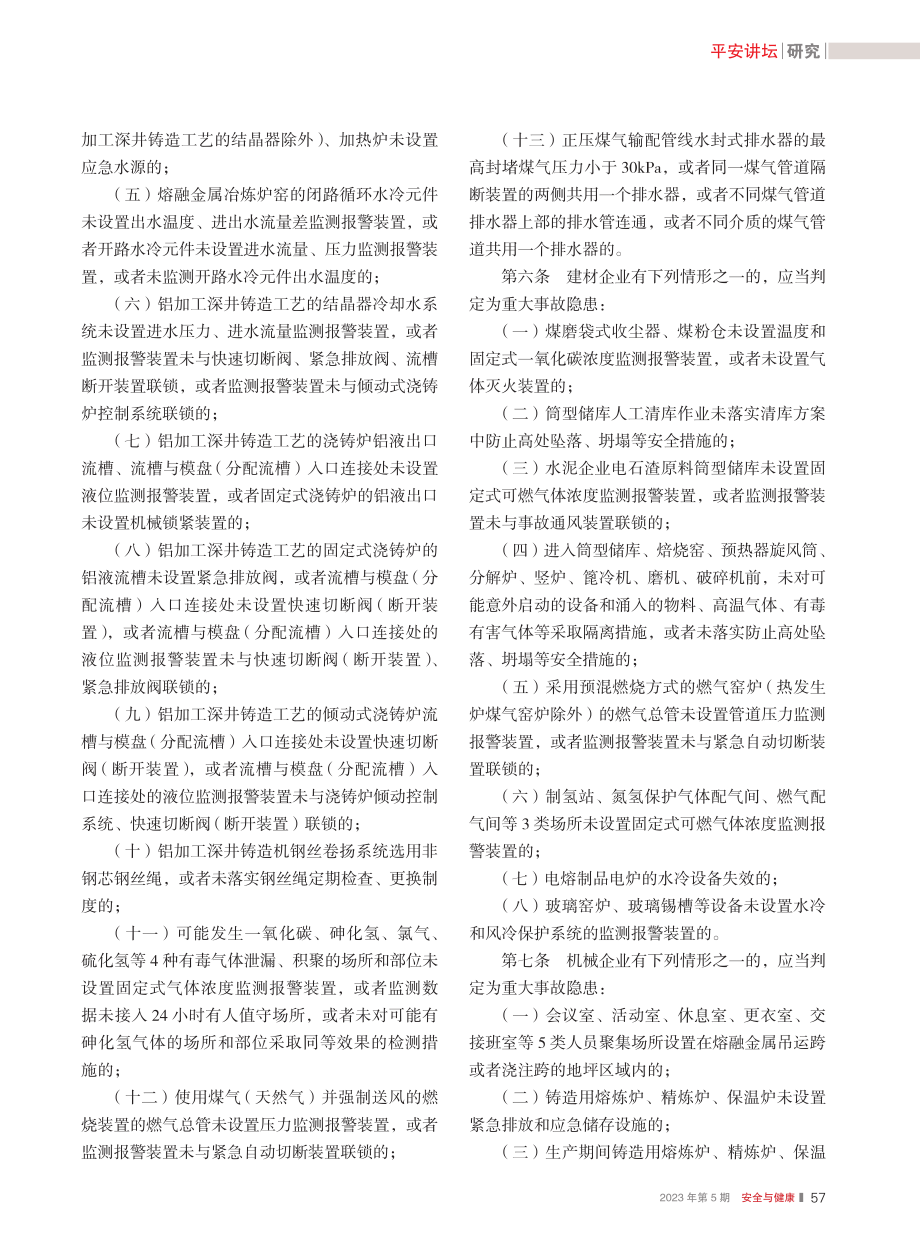 工贸企业重大事故隐患判定标准.pdf_第2页