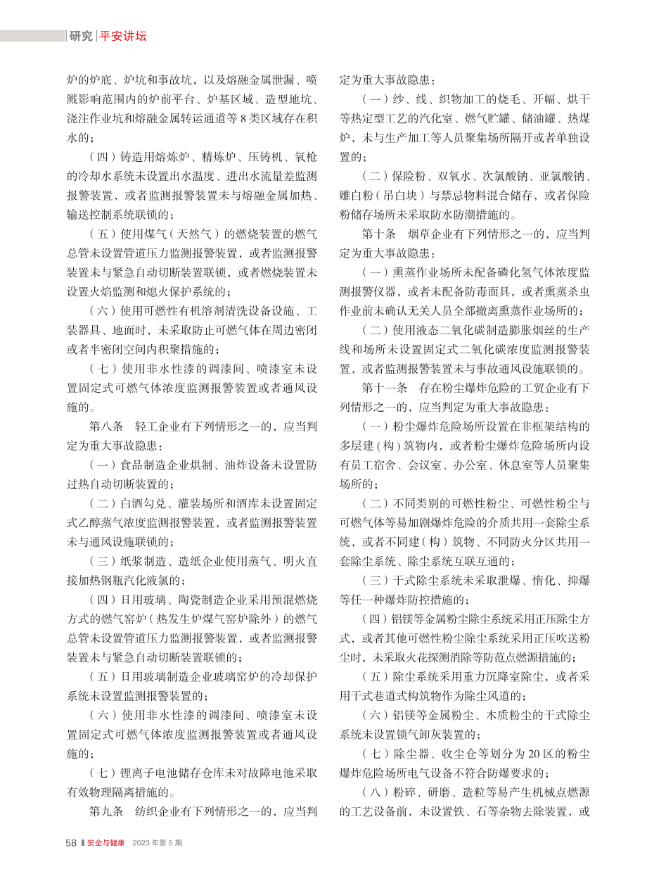 工贸企业重大事故隐患判定标准.pdf_第3页