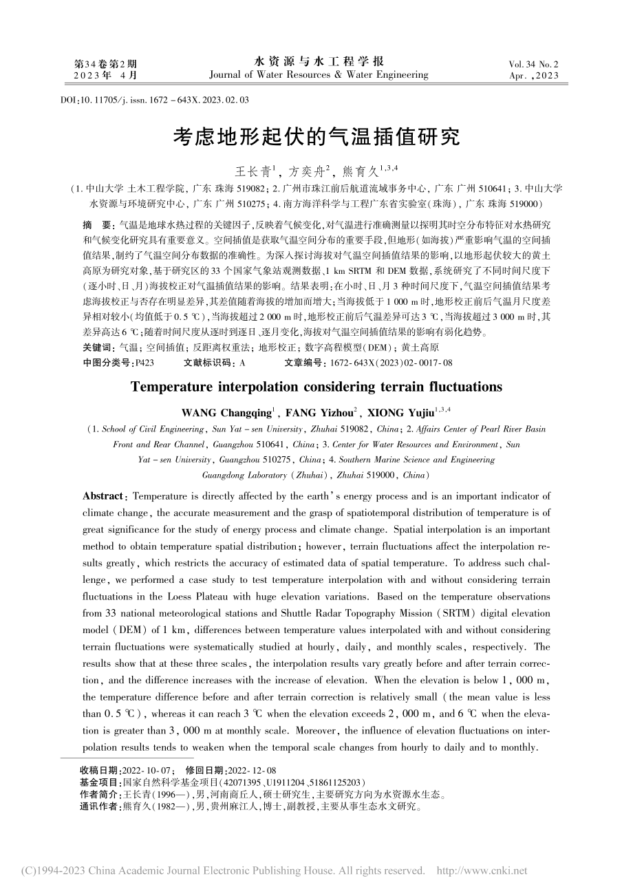 考虑地形起伏的气温插值研究_王长青.pdf_第1页