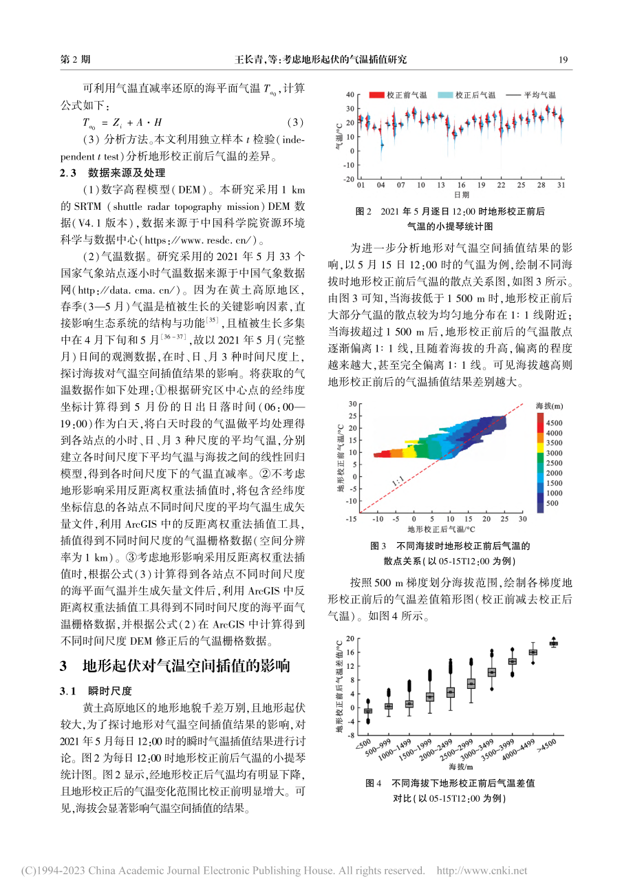 考虑地形起伏的气温插值研究_王长青.pdf_第3页