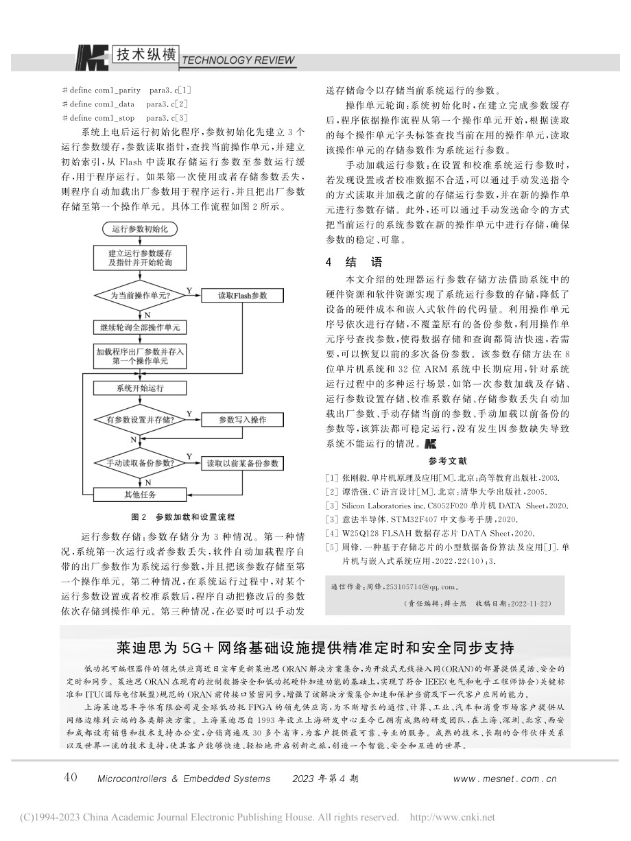 莱迪思为5G+网络基础设施提供精准定时和安全同步支持.pdf_第1页