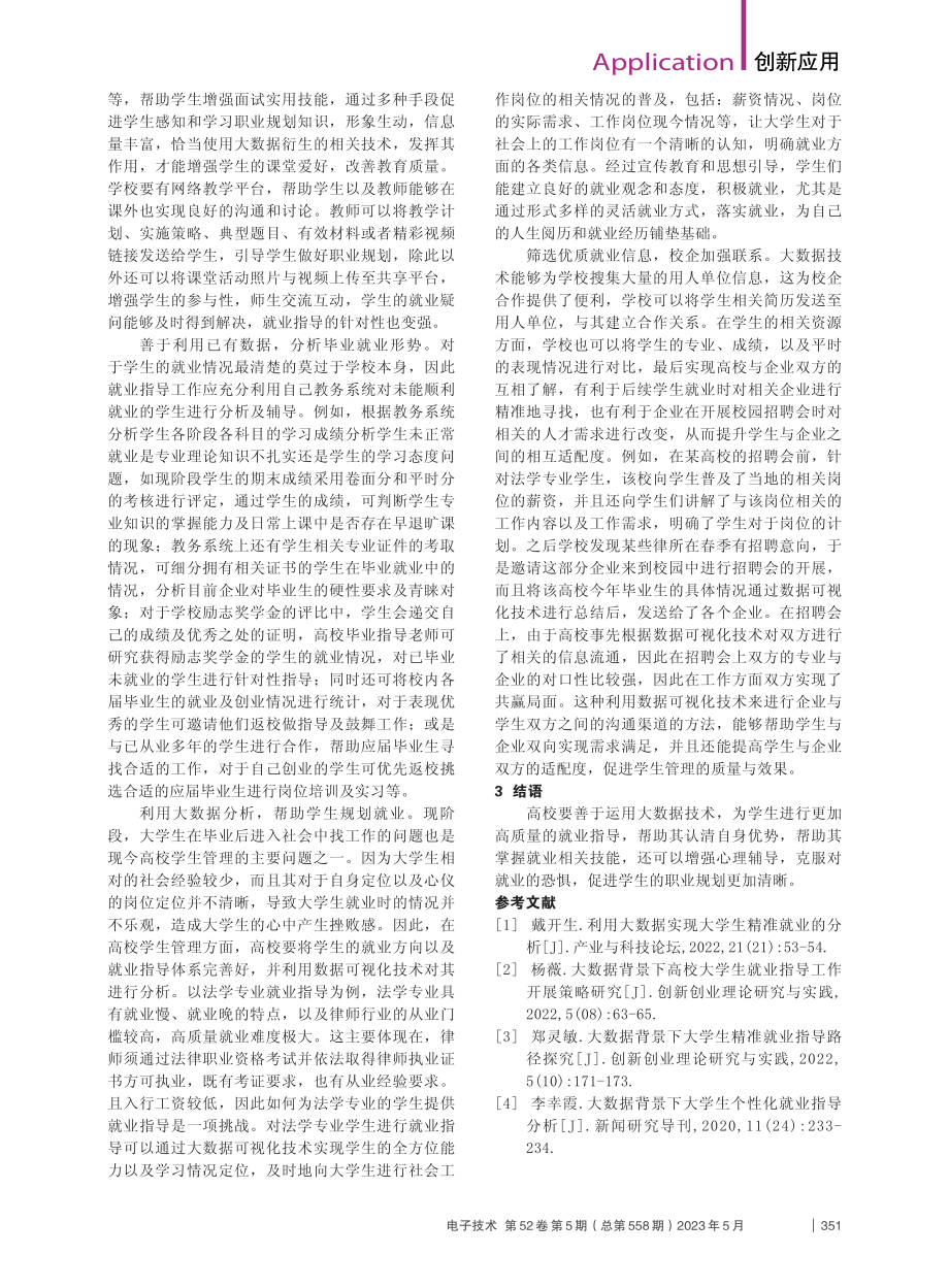 大数据技术在学生就业指导中的应用_郭宇.pdf_第2页