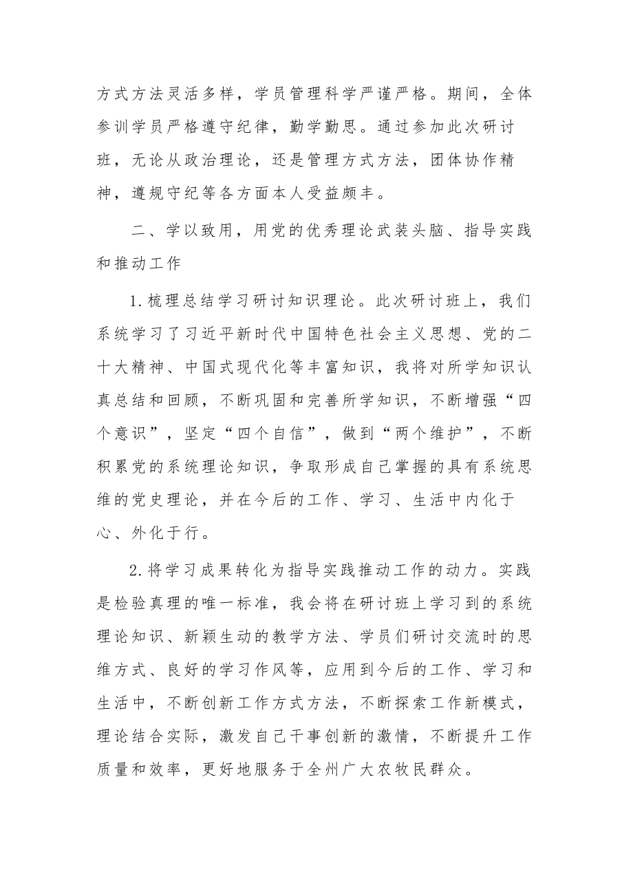 县处级领导干部学习贯彻党的二十大精神专题研讨班心得体会2篇范文.docx_第3页