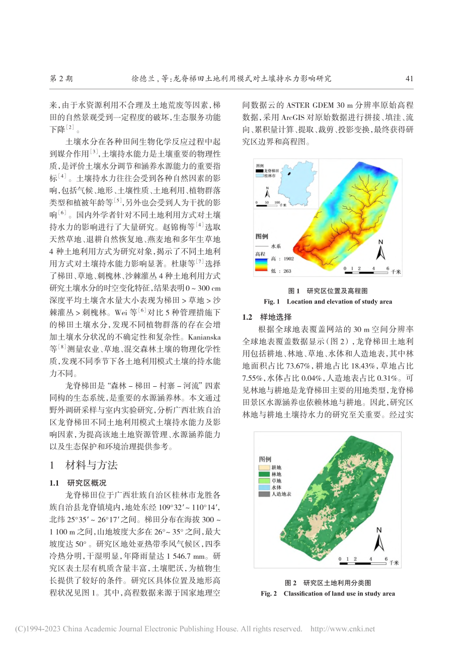 龙脊梯田土地利用模式对土壤持水力影响研究_徐德兰.pdf_第2页