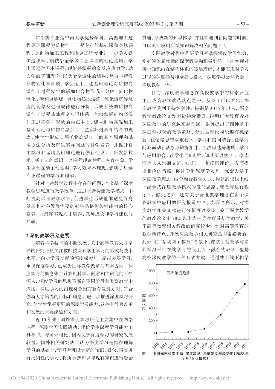 矿冶类专业课程线上线下融合...——以高温加工过程原理为例_王帅.pdf_第2页