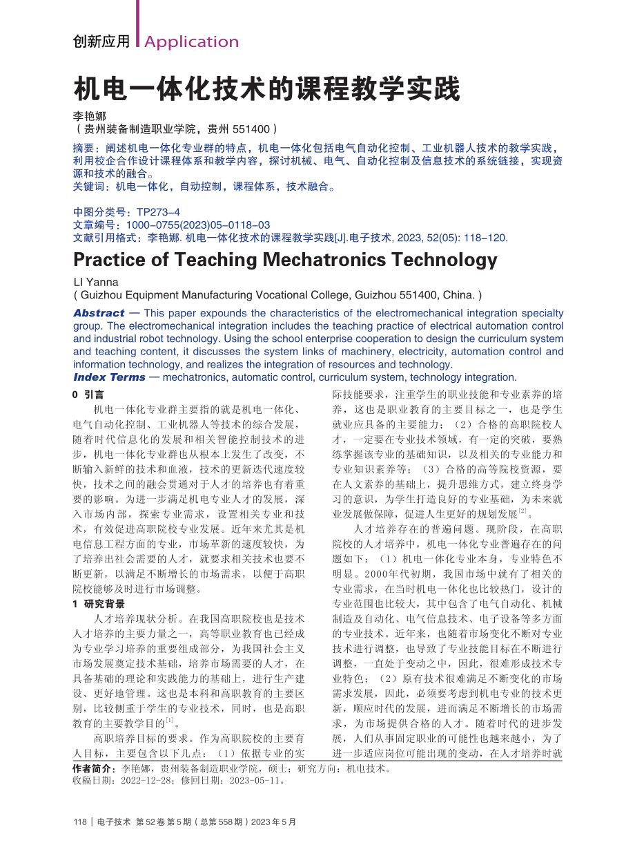 机电一体化技术的课程教学实践_李艳娜.pdf_第1页