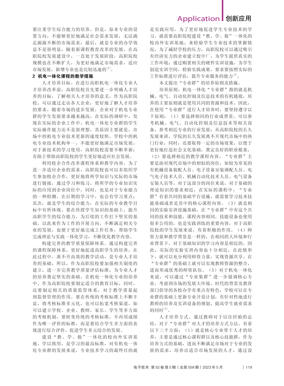 机电一体化技术的课程教学实践_李艳娜.pdf_第2页