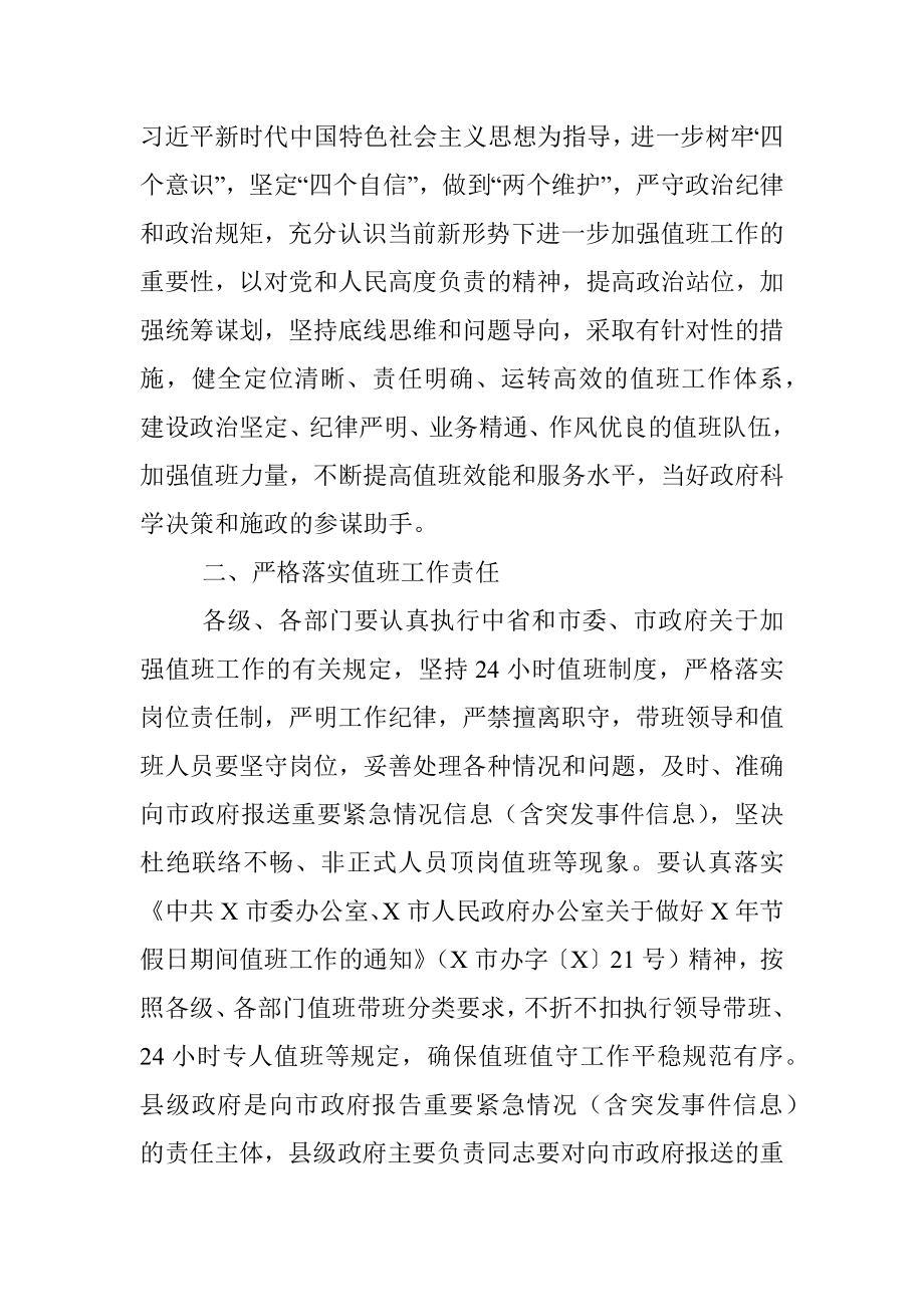 2023年政府系统值班工作汇报.docx_第2页