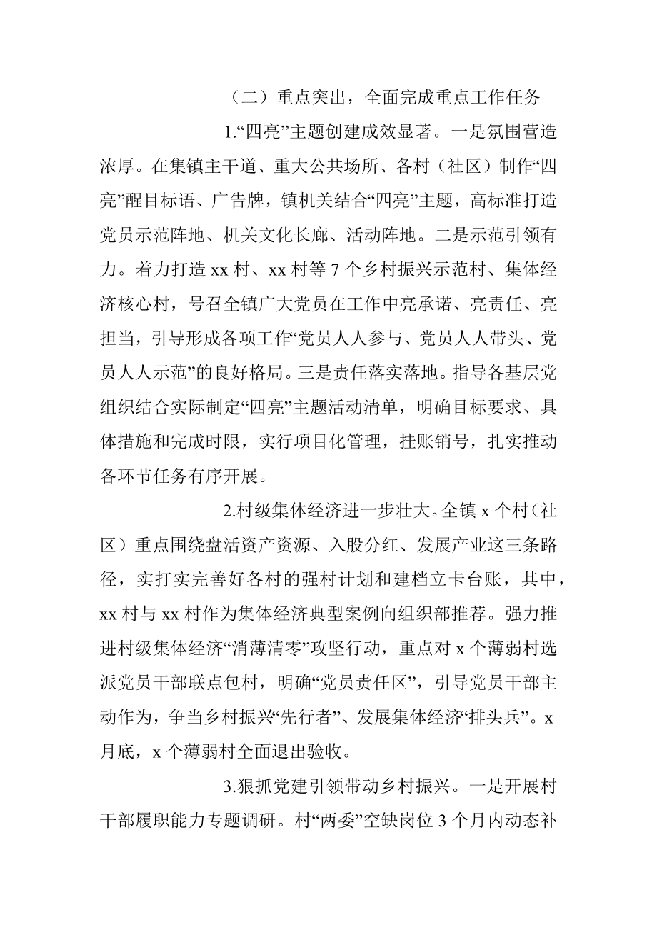 2023年乡镇党委上半年党建工作总结和下半年工作计划.docx_第2页