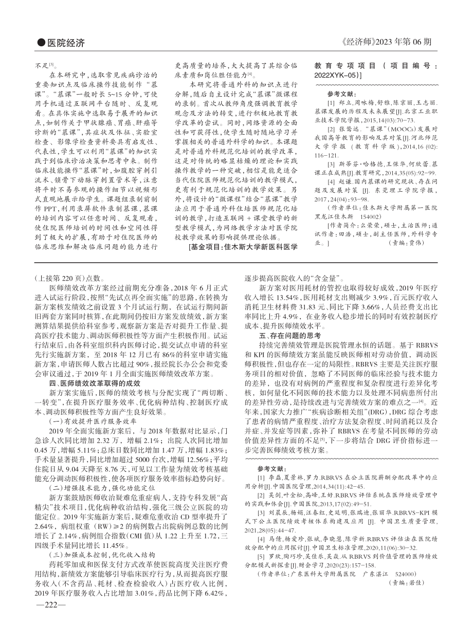 基于RBRVS和KPI的公...医师绩效考核方案设计与探讨_冯倩.pdf_第3页