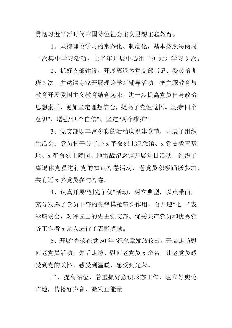 2023年离退休党支部上半年党建工作总结（老干部汇报报告）.docx_第2页