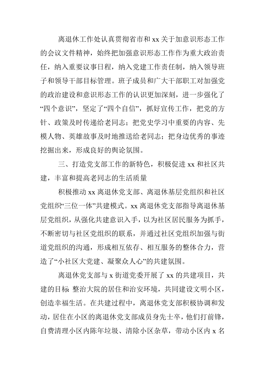 2023年离退休党支部上半年党建工作总结（老干部汇报报告）.docx_第3页