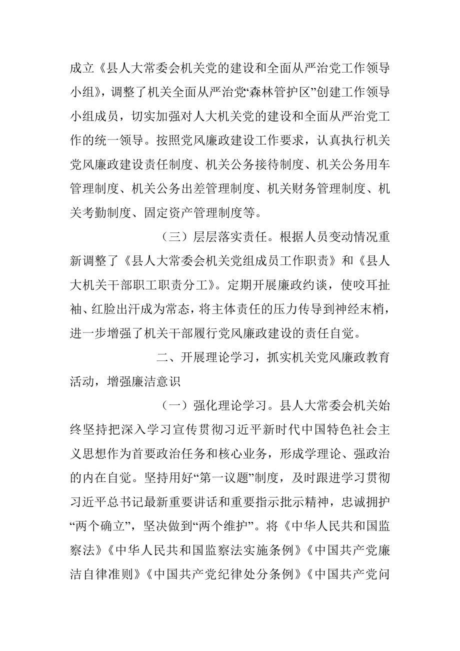 关于2023上半年落实全面从严治党主体责任和党风廉政建设情况报告.docx_第2页