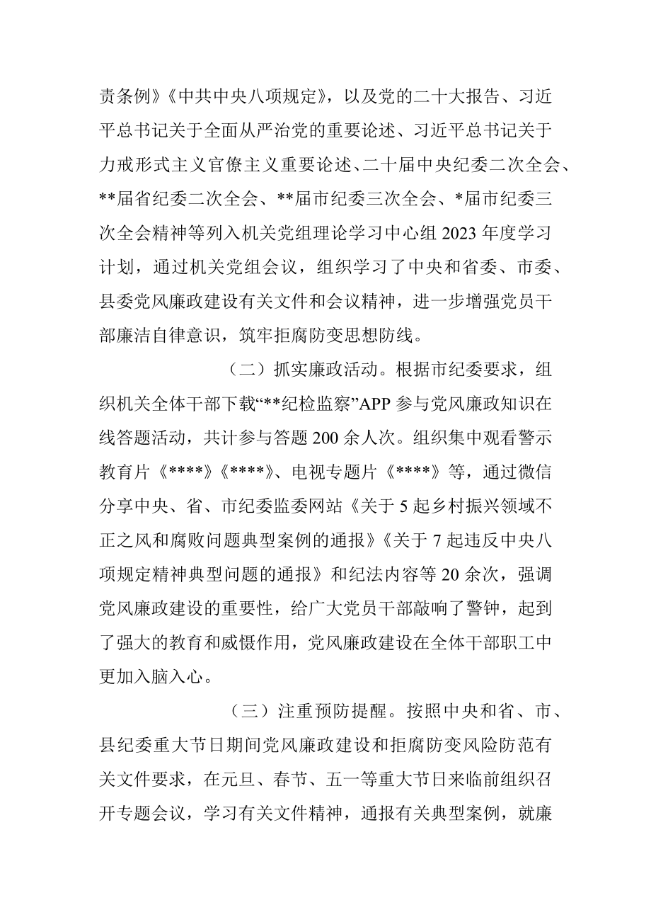 关于2023上半年落实全面从严治党主体责任和党风廉政建设情况报告.docx_第3页