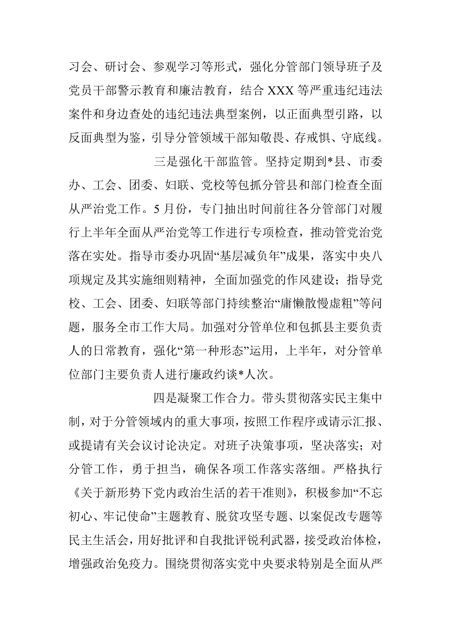 2023年上半年市委常委履行全面从严治党主体责任情况汇报.docx_第3页