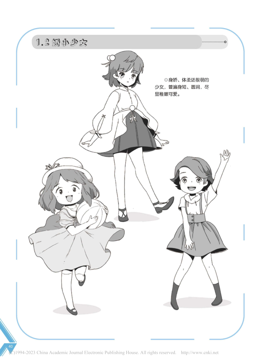 零基础漫画入门__美少女_...章__漫画美少女有哪些特点_九野.pdf_第2页