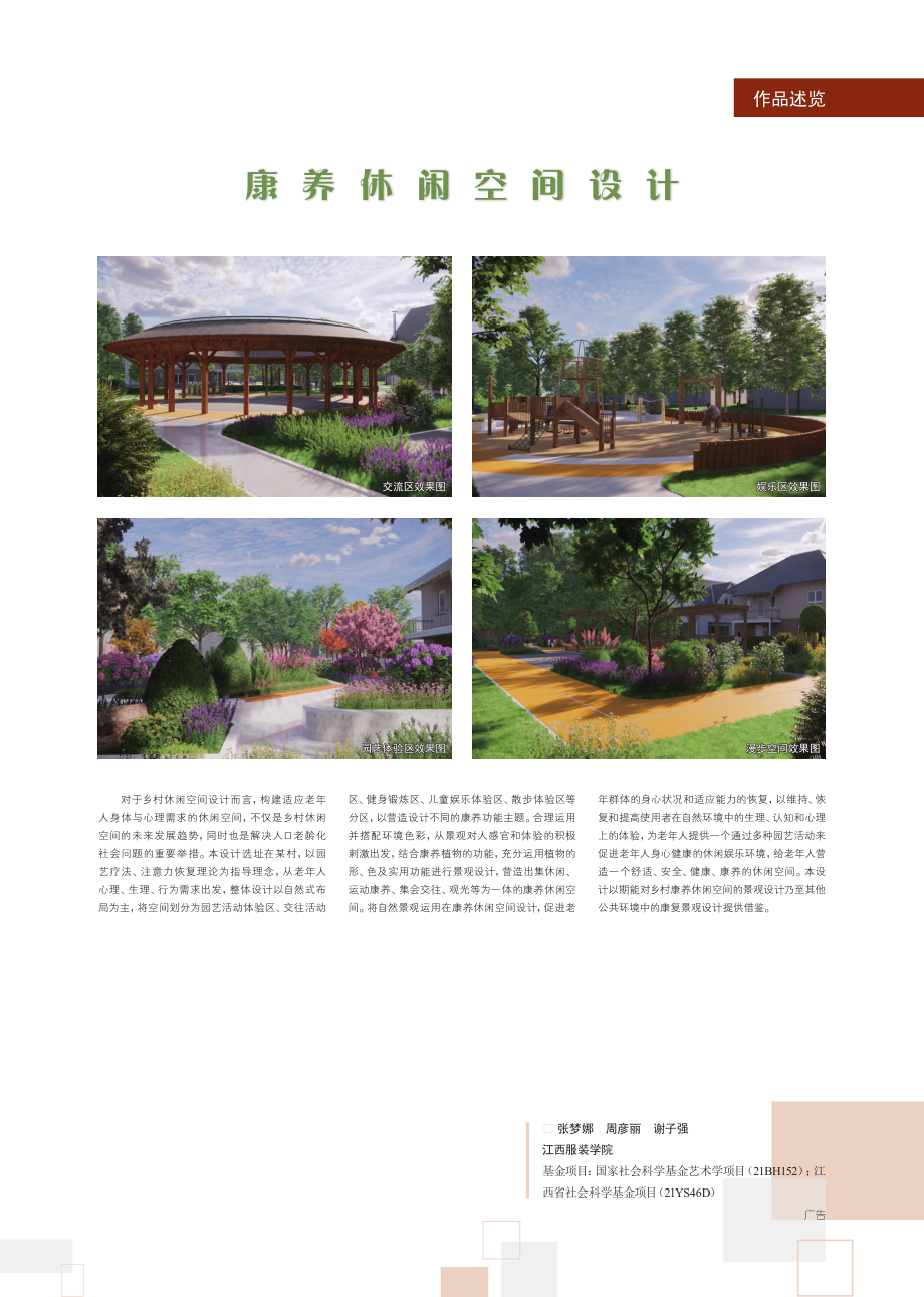 康养休闲空间设计_张梦娜.pdf_第1页