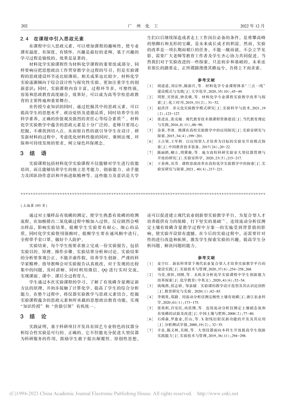 连续流动分析仪新功能的开发和教学实践_卢丽娟.pdf_第3页