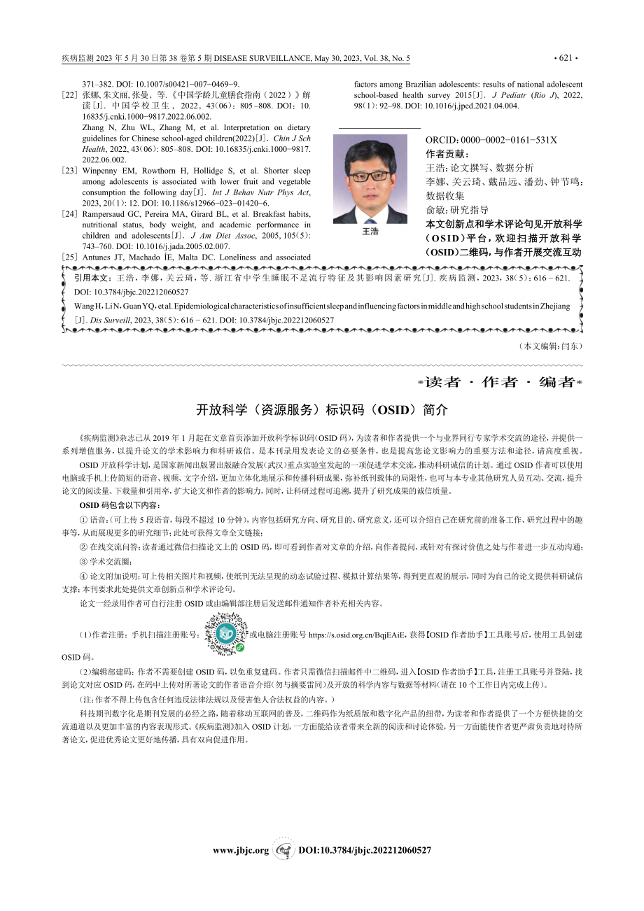 开放科学（资源服务）标识码（OSID）简介.pdf_第1页