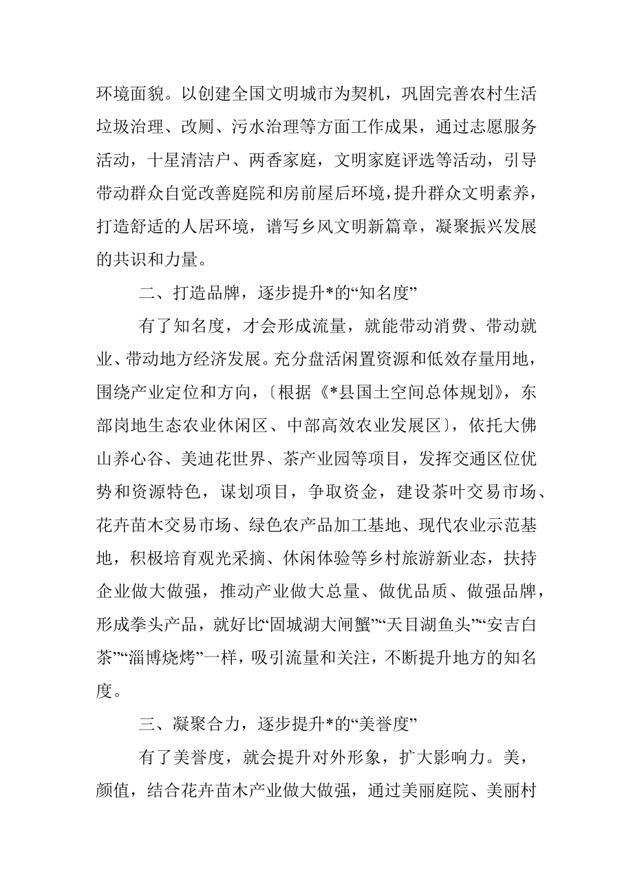 2023年在镇党委中心组理论学习会议上关于乡村振兴的研讨发言.docx_第2页