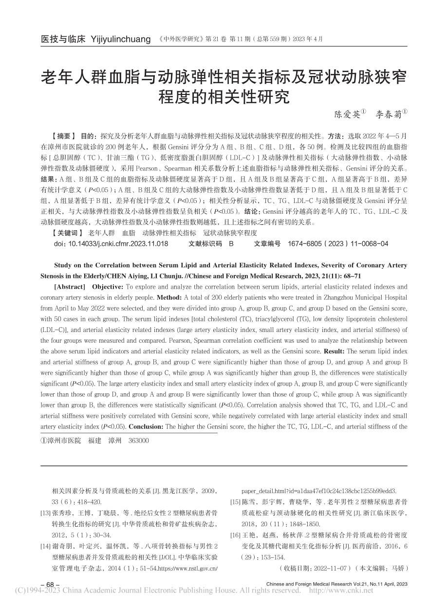 老年人群血脂与动脉弹性相关...状动脉狭窄程度的相关性研究_陈爱英.pdf_第1页