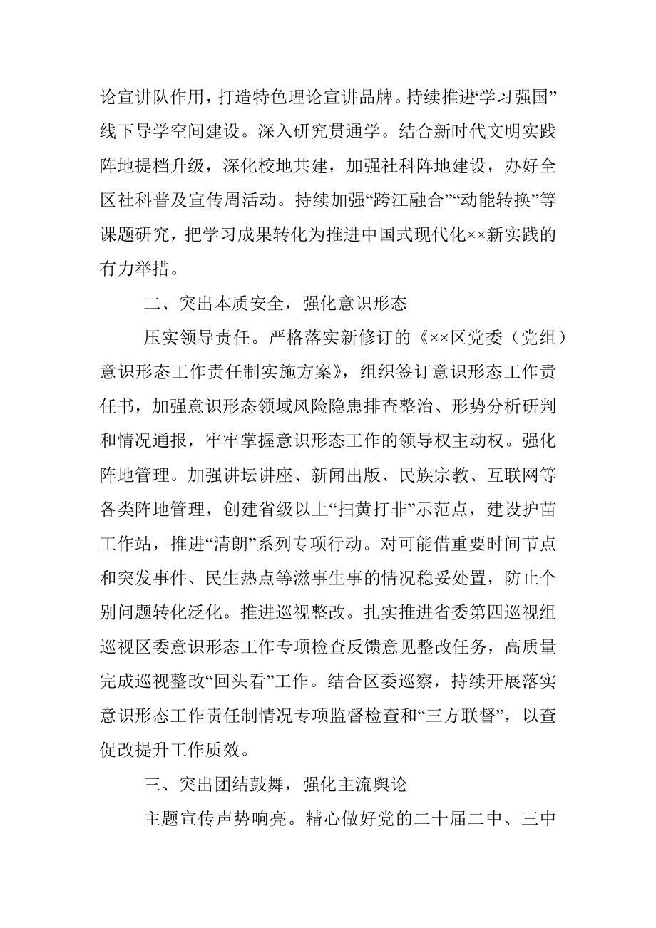 2023年在全市宣传思想文化系统专题读书班上的研讨发言材料.docx_第2页