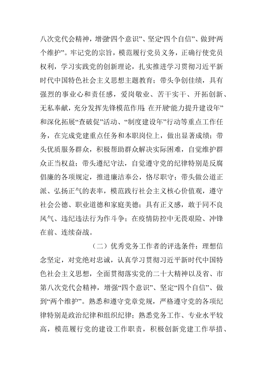 2022-2023年度局党委“两优一先”评选表彰工作方案.docx_第2页